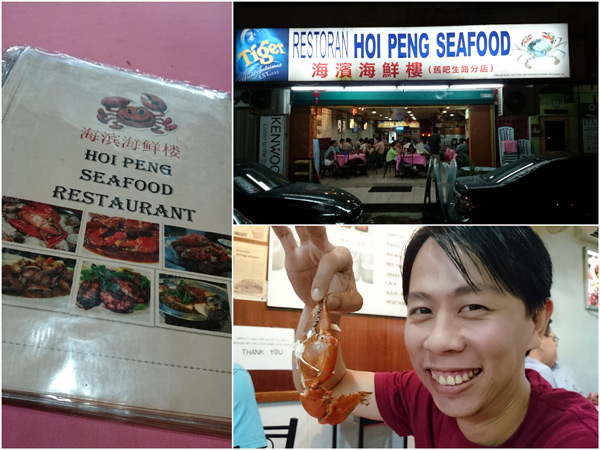 Hoi Peng Seafood restaurant at SS2