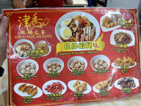jin siang prawn mee kk menu