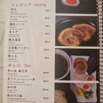 ken shin ryu ramen menu (3)