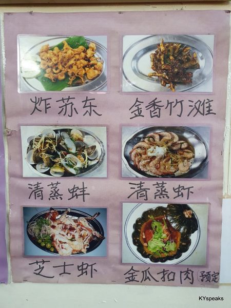 sheng may klang menu (2)